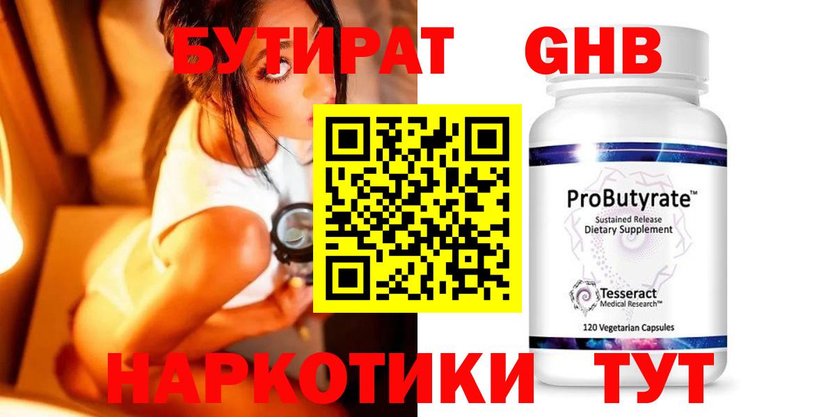 БУТИРАТ буратино Лысьва