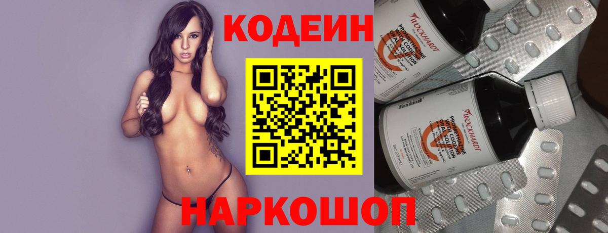 Лысьва  Кодеин Purple Drank  Кодеиновый сироп Lean напиток Lean (лин)  Вход с VPN 