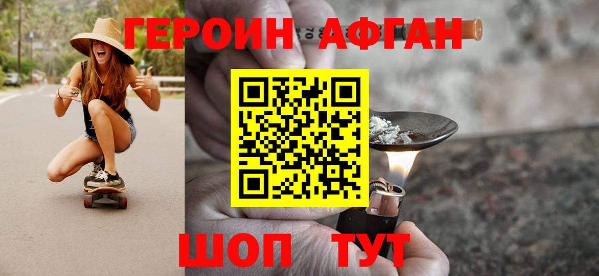 ГЕРОИН афганец Лысьва
